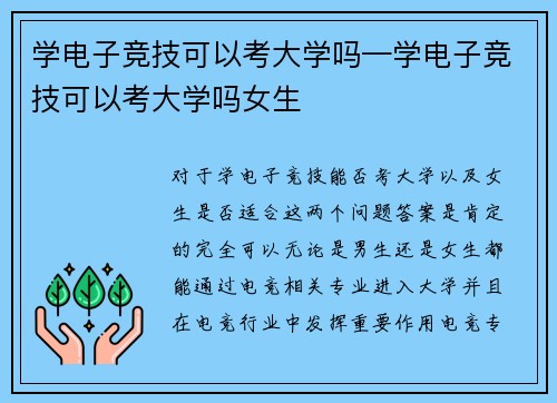 学电子竞技可以考大学吗—学电子竞技可以考大学吗女生